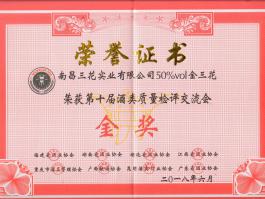 ​50%VOL金三花荣获第十届酒类质量检评交流会金奖