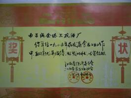 ​一九八六年度食品发展工作优异成绩奖
